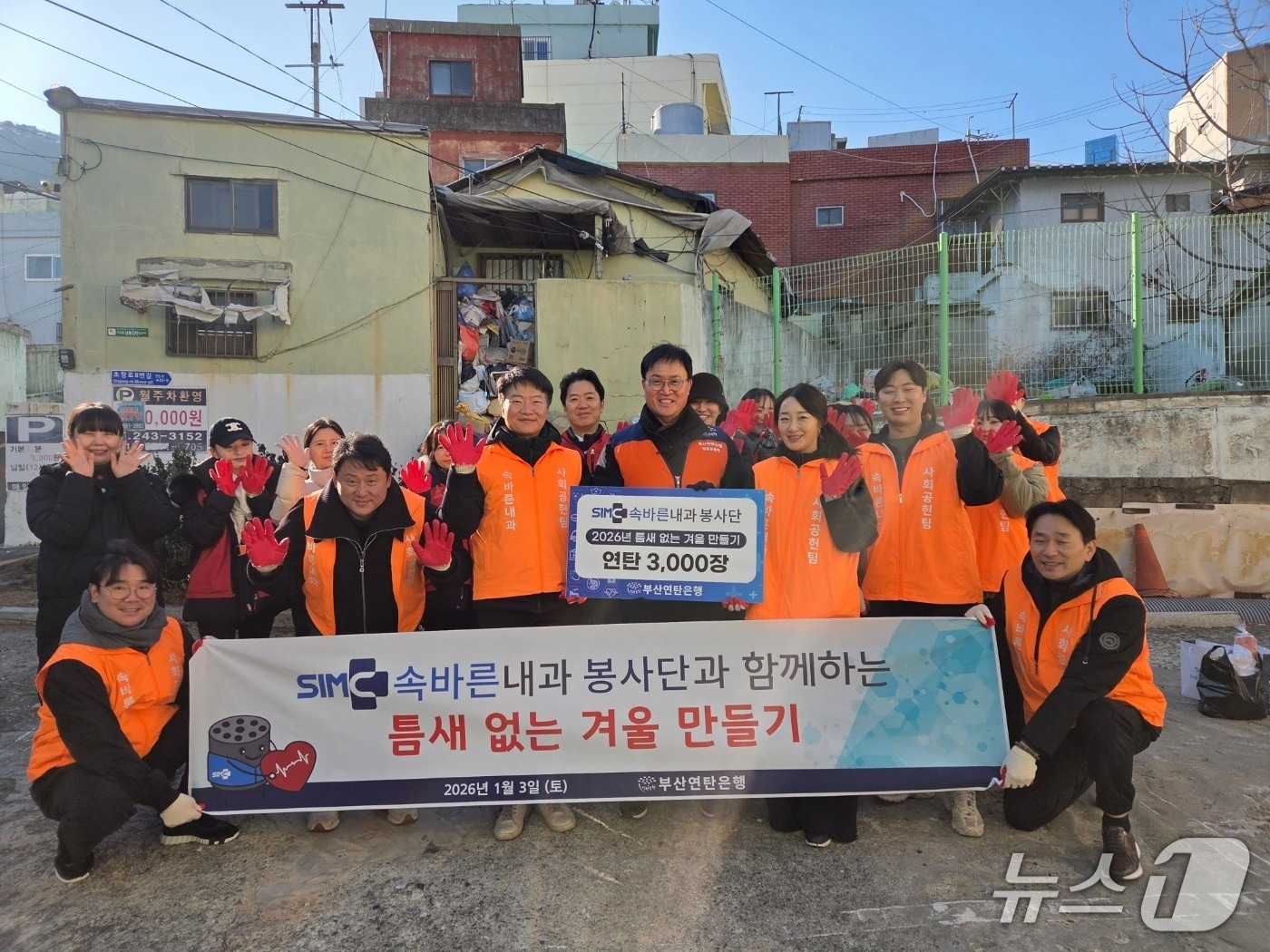 지난 3일 부산 서구 속바른내과 산하 사회공헌팀이 부산연탄은행을 찾아 '사랑의 연탄봉사' 활동을 펼쳤다.(속바른내과 제공. 재판매 및 DB금지)
