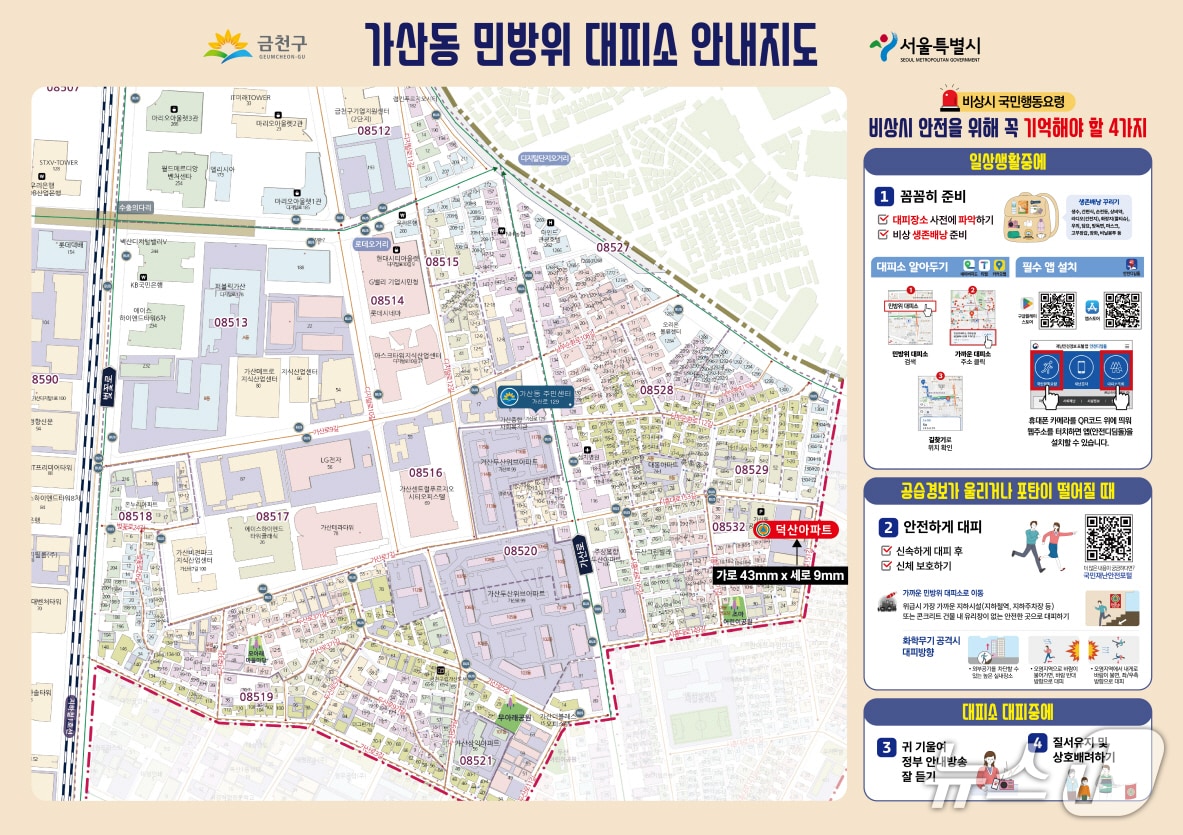민방위 대피시설 안내지도.(금천구 제공)