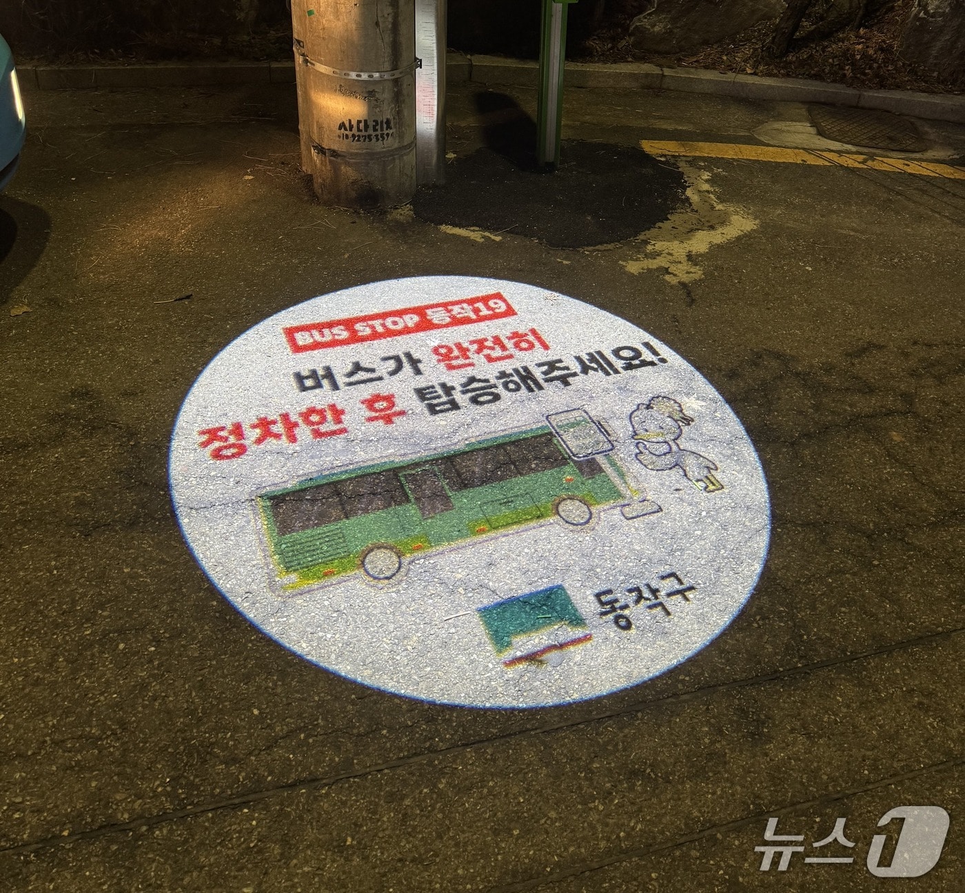 상도3동 갑을명가아파트 마을버스 정류소에 고보조명이 설치됐다.(동작구 제공)