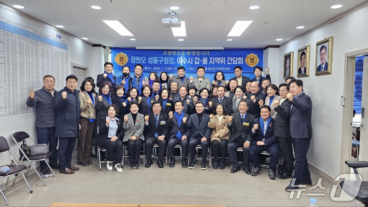 주철현 의원과 정원오 성동구청장이 지난 2일 여수시갑 지역위원회 사무실에서 정책간담회를 열고 기념사진을 촬영하고 있다. (주철현 의원실 제공. 재판매 및 DB금지)