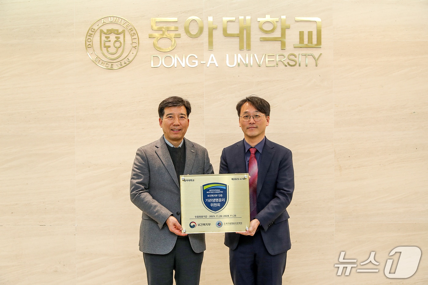 이해우 동아대 총장(왼쪽)과 김현준 생명윤리위원회(IRB) 위원장. (동아대 제공. 재판매 및 DB 금지)