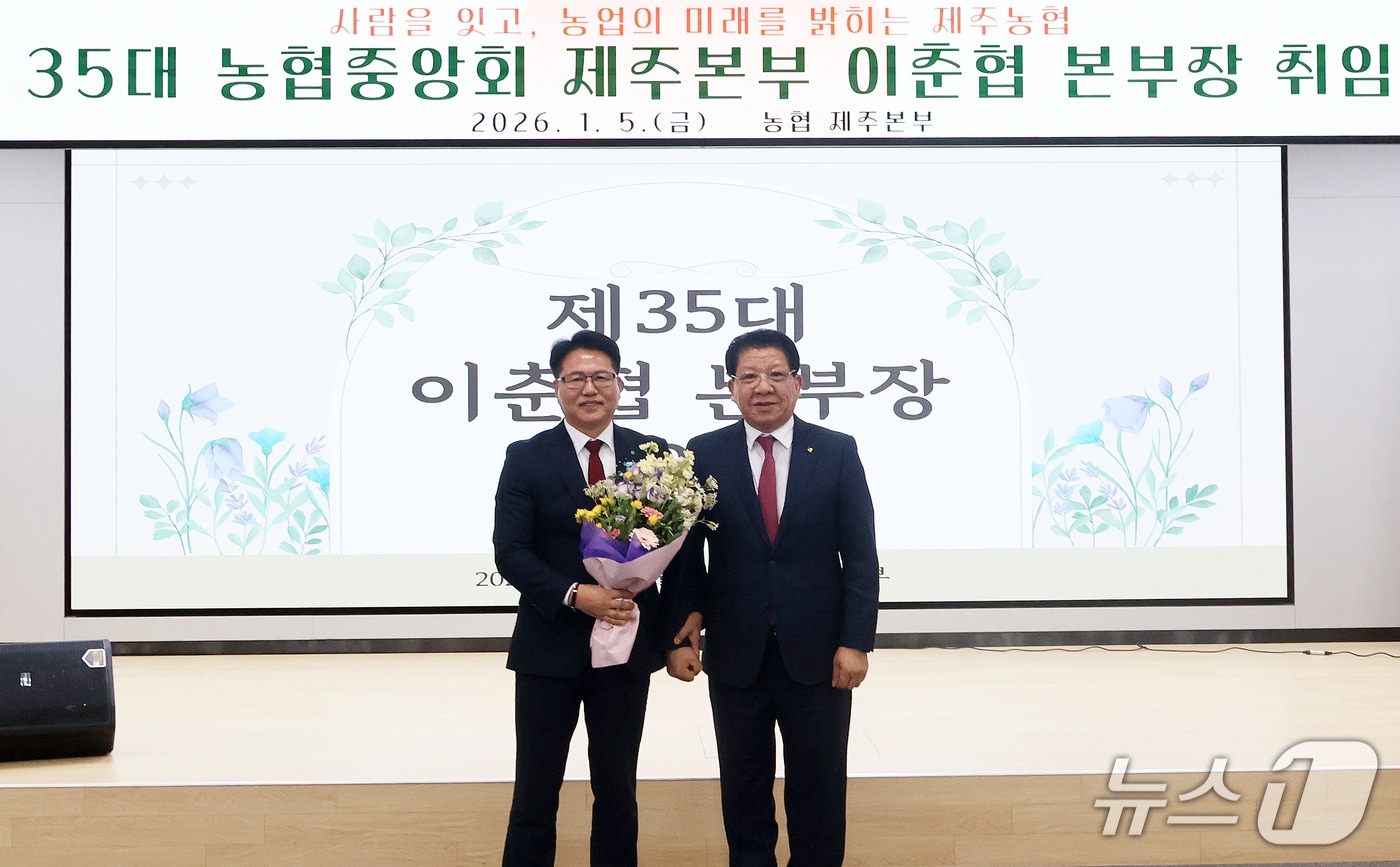 이춘협 신임 농협중앙회 제주본부장(왼쪽).(농협중앙회 제주본부 제공, 재판매 및 DB 금지)