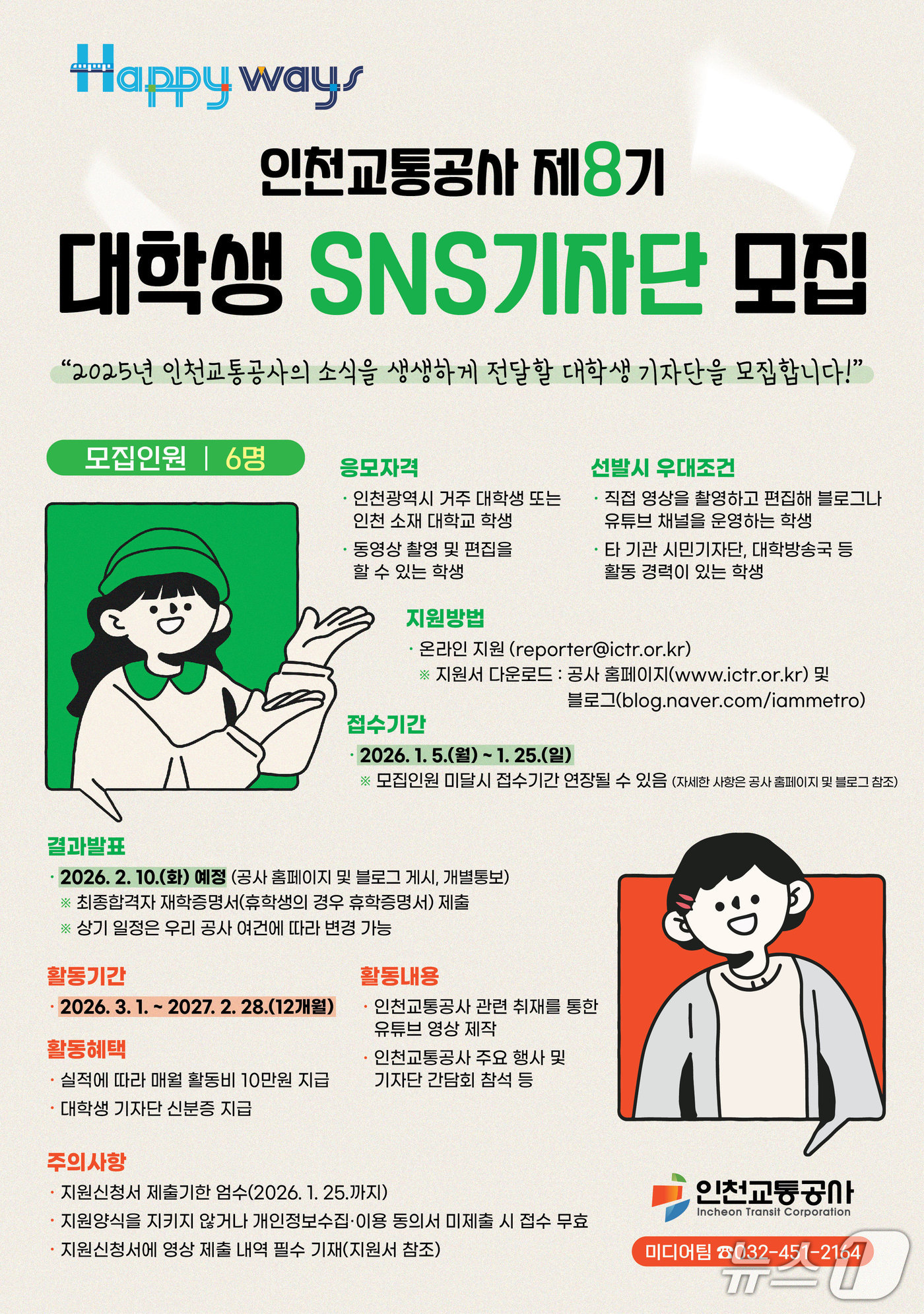 (인천교통공사 제공/뉴스1)