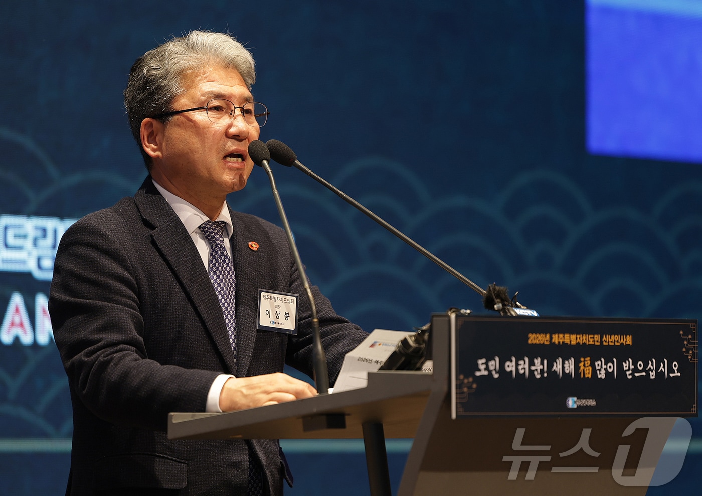 이상봉 제주특별자치도의회 의장이 5일 오전 제주시 연동 메종글래드제주에서 열린 2026년 제주특별자치도민 신년인사회에서 신년사를 하고 있다.(제주상공회의소 제공, 재판매 및 DB 금지) 2026.1.5/뉴스1 ⓒ News1 오미란 기자