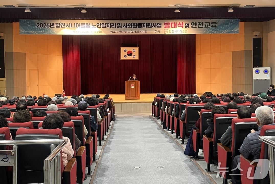 합천군종합사회복지관에서 5일 '2026 노인역량활용사업 발대식 및 안전교육'이 열리고 있다(합천군 제공. 재판매 및 DB금지).