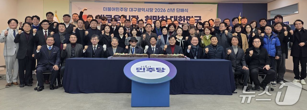 더불어민주당 대구시당은 5일 신년 단배식을 하고 6·3 지방선거 승리를 결의했다. (민주당 대구시당 제공. 재판매 및 DB 금지) 2026.1.5/뉴스1