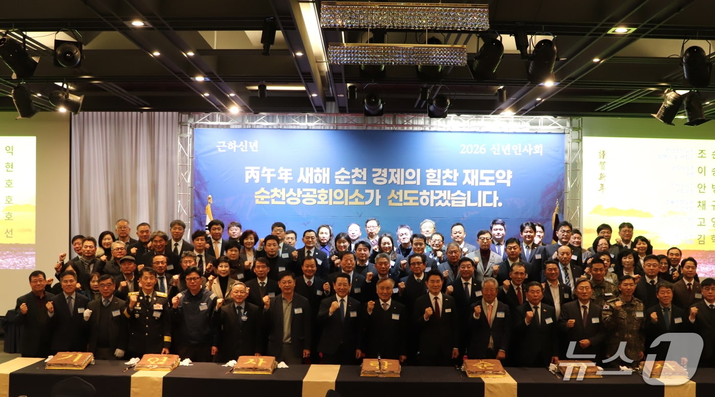 순천상공회의소가 5일 순천에코그라드호텔에서 신년인사회를 열고 기념사진을 촬영하고 있다. (순천상의 제공. 재판매 및 DB금지)