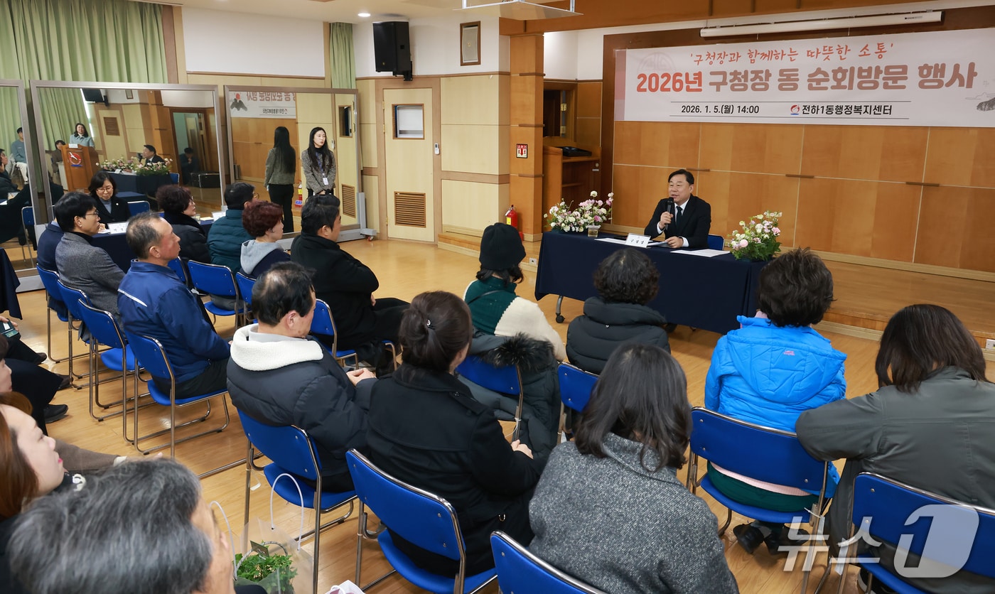 김종훈 동구청장은 5일 전하1동 행정복지센터를 방문해 관내 동 순회 방문을 시작했다.(울산 동구 제공. 재판매 및 DB금지)/뉴스1