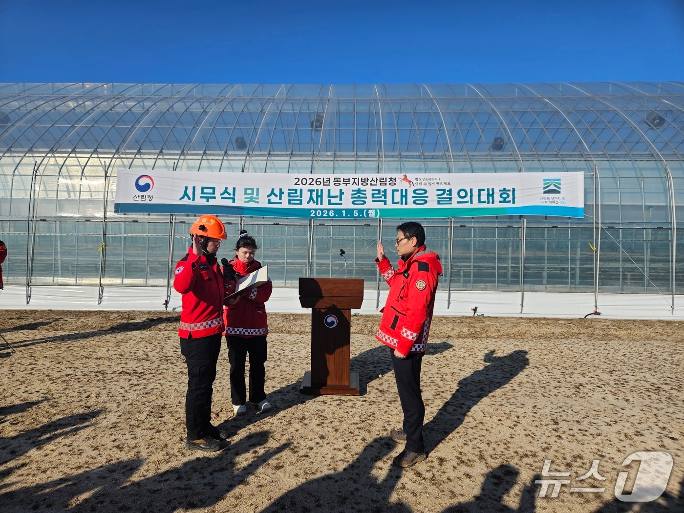 동부지방산림청 2026년 시무식 및 산림재난 총력대응 결의대회.(동부산림청 제공, 재판매 및 DB 금지) 2026.1.5/뉴스1