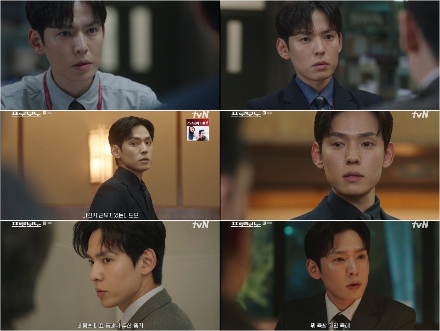tvN '프로보노'