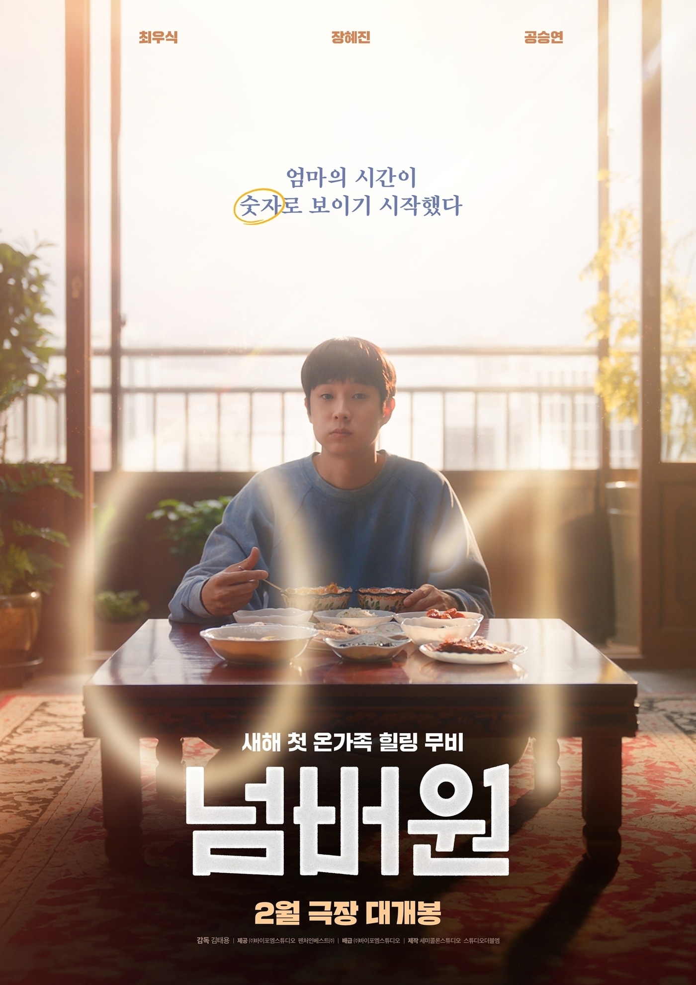 영화 '넘버원' 포스터