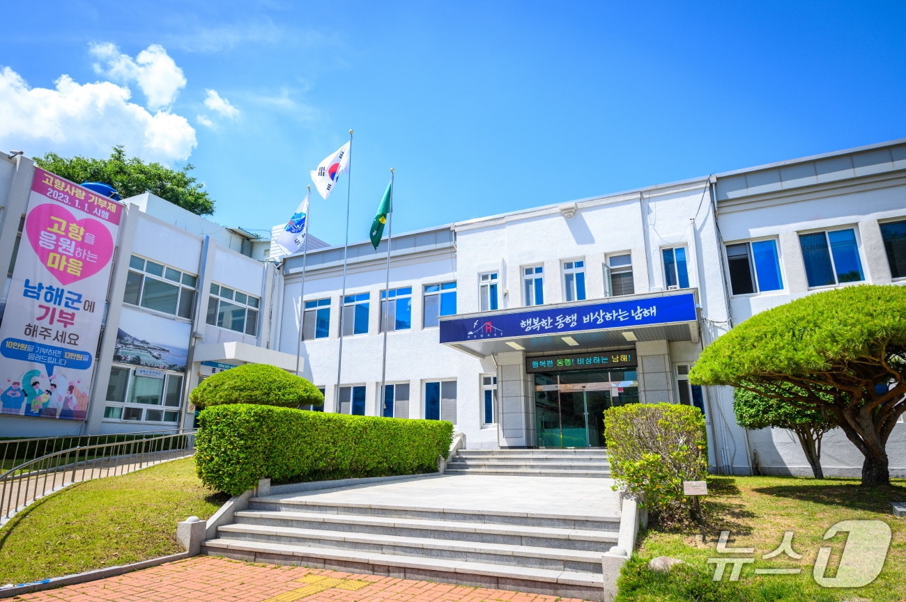 남해군청 전경. 뉴스1 DB