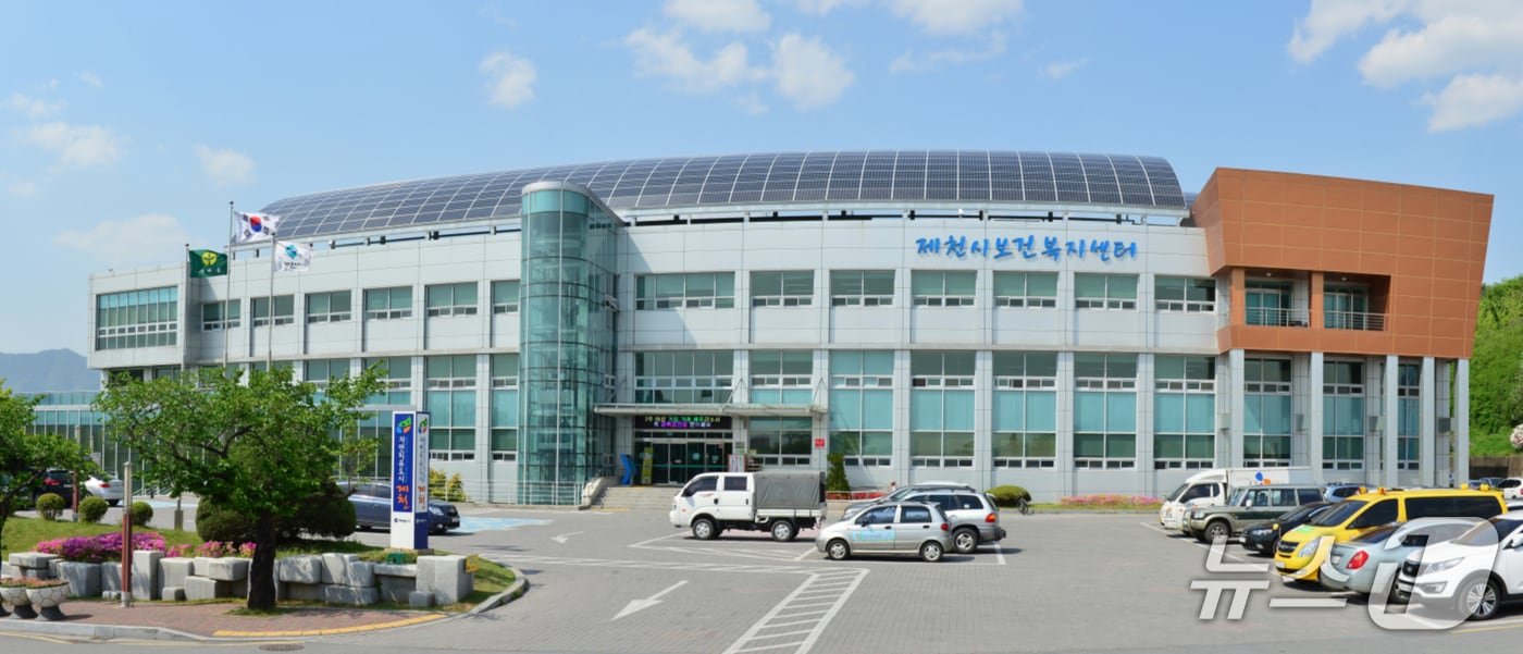 제천시보건소 전경.(제천시 제공. 재판매 및 DB금지)/뉴스1 