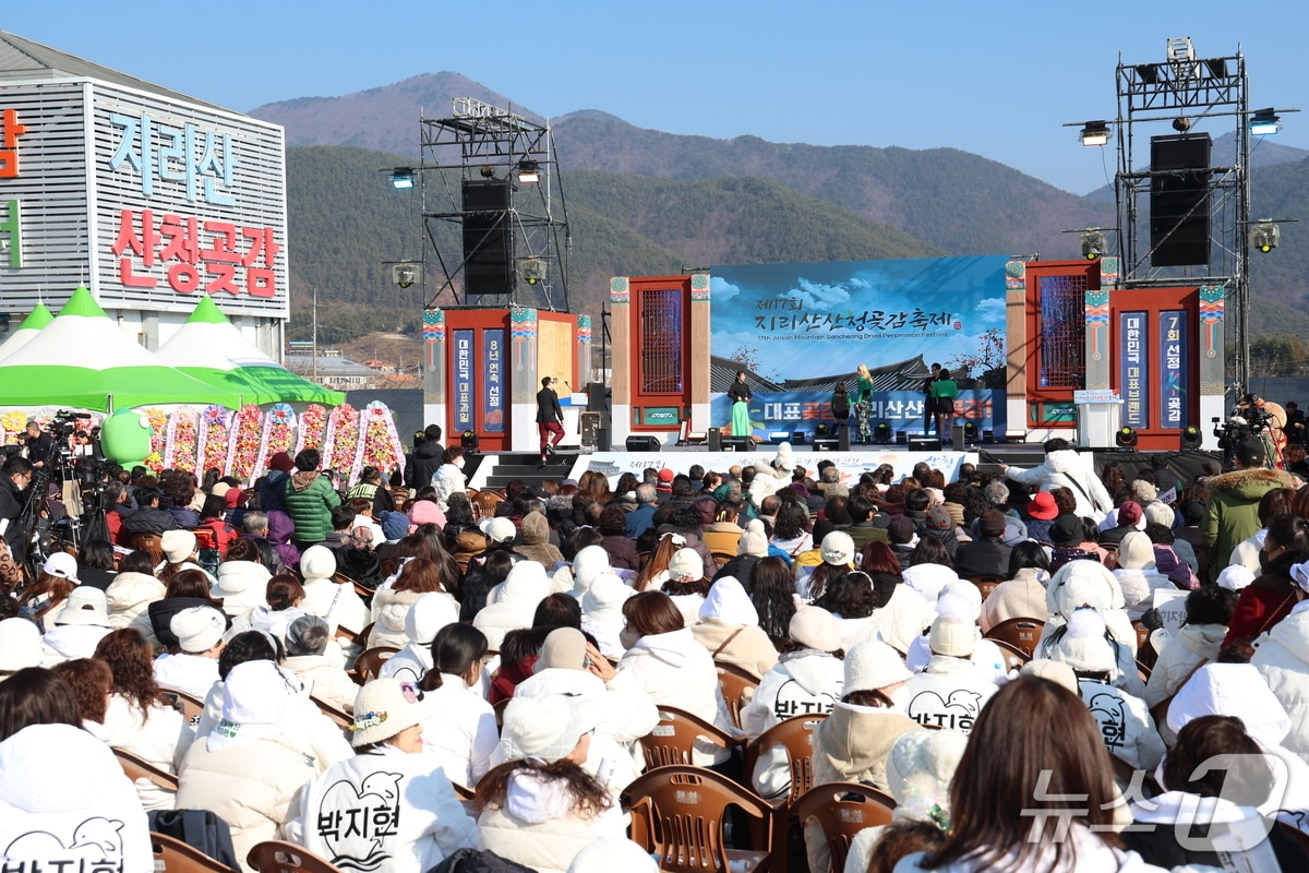 지리산산청곶감축제 장면(산청군 제공. 재판매 및 DB금지).