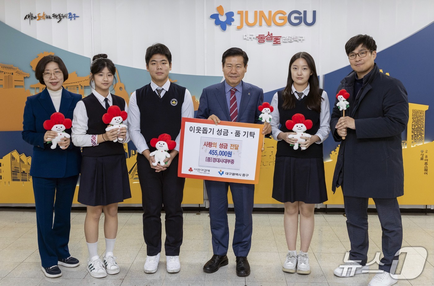 대구 경북대사범대부설중학교 학생들은 최근 자발적으로 모은 이웃돕기 성금 45만5000원을 중구청에 기탁했다. (대구 중구 제공. 재판매 및 DB 금지)/뉴스1