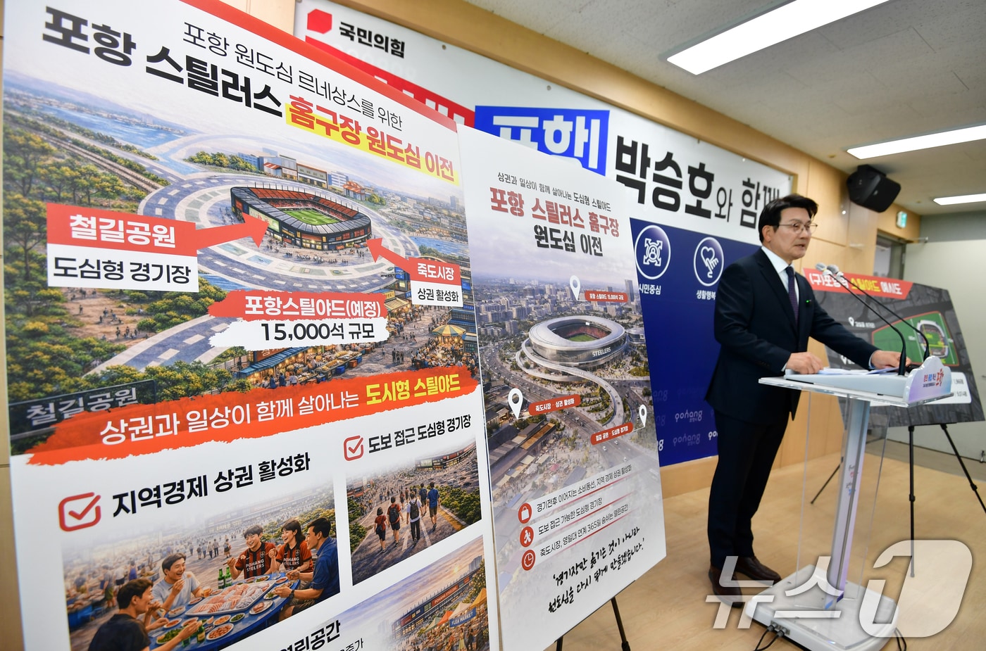 박승호 전 포항시장이 6일 포항시청에서 프로축구 스틸러스 홈구장을 옛 포항역 일대로 이전하는 방안 등을 담은 공약을 발표했다. 2026.1.6/뉴스1 ⓒ News1 최창호 기자
