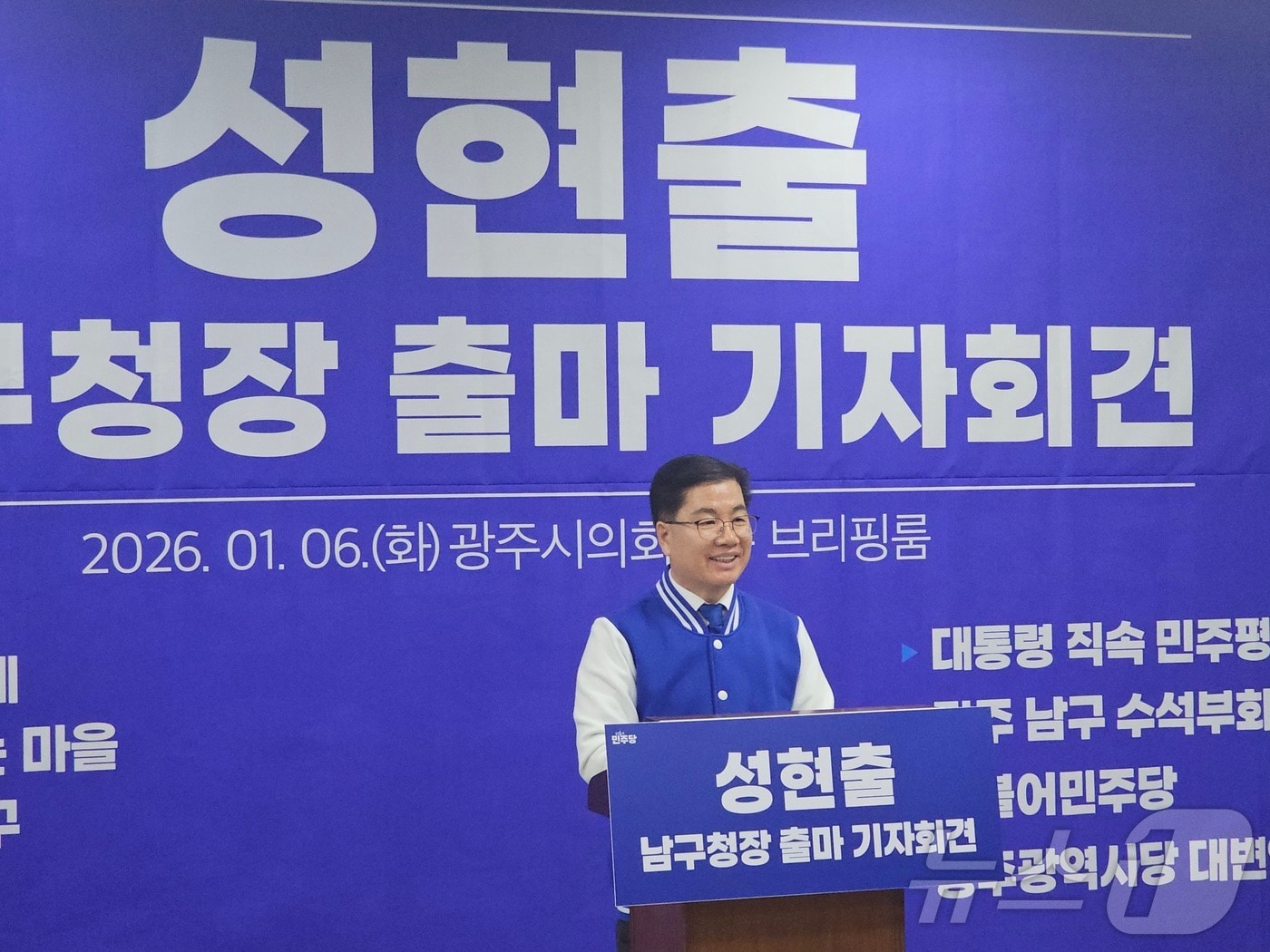 6일 오전 성현출 더불어민주당 광주시당 대변인이 광주시의회 브리핑룸에서 광주 남구청장 출마 선언을 하고 있다. ⓒ News1 서충섭 기자