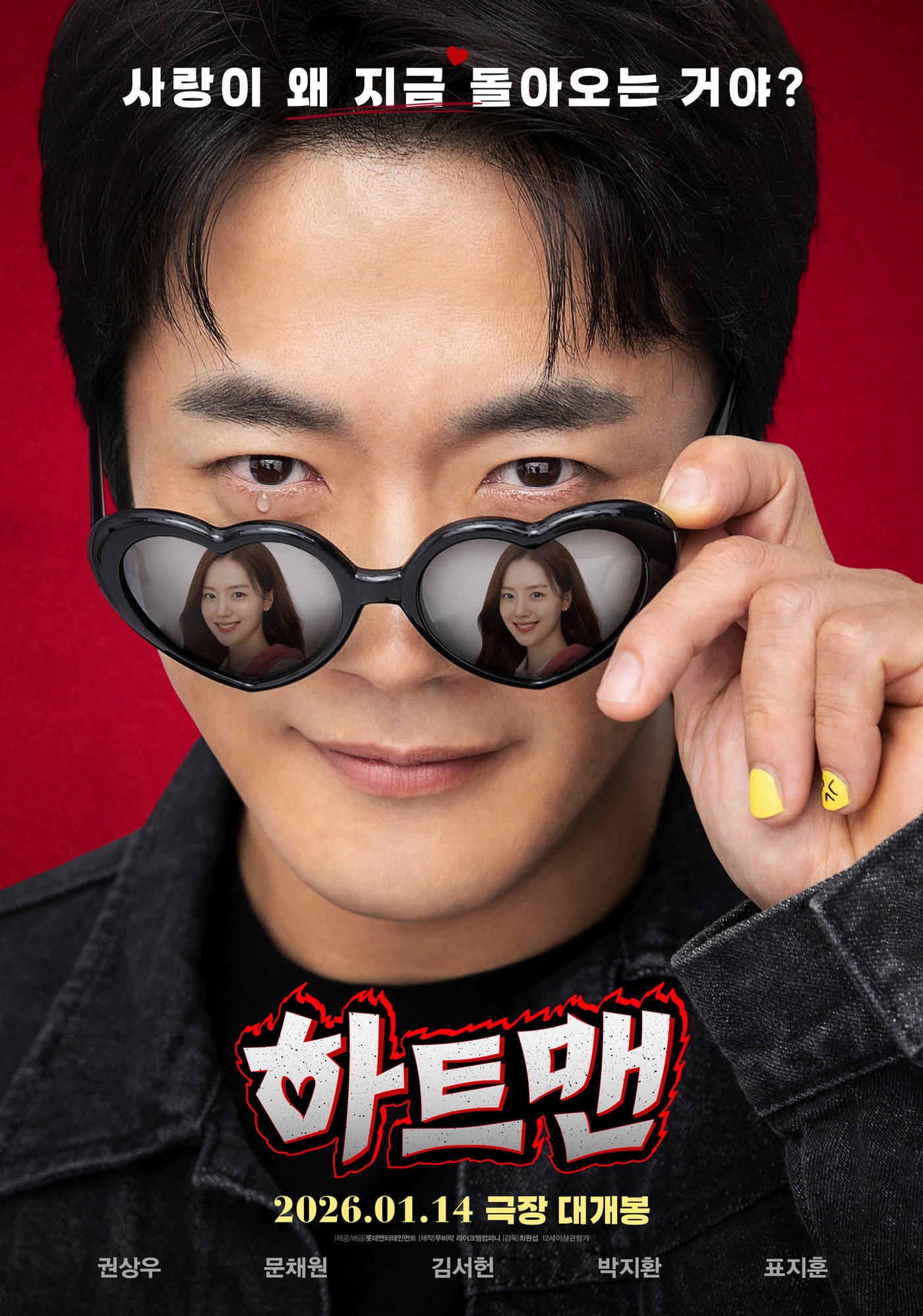 '하트맨' 권상우