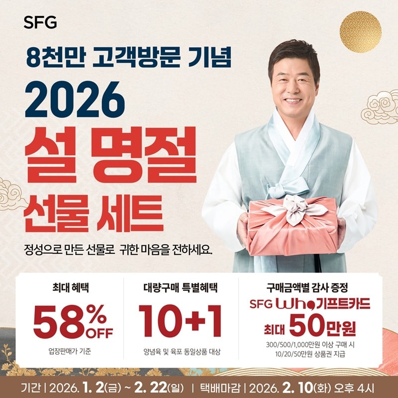 사진=SFG 신화푸드그룹 제공