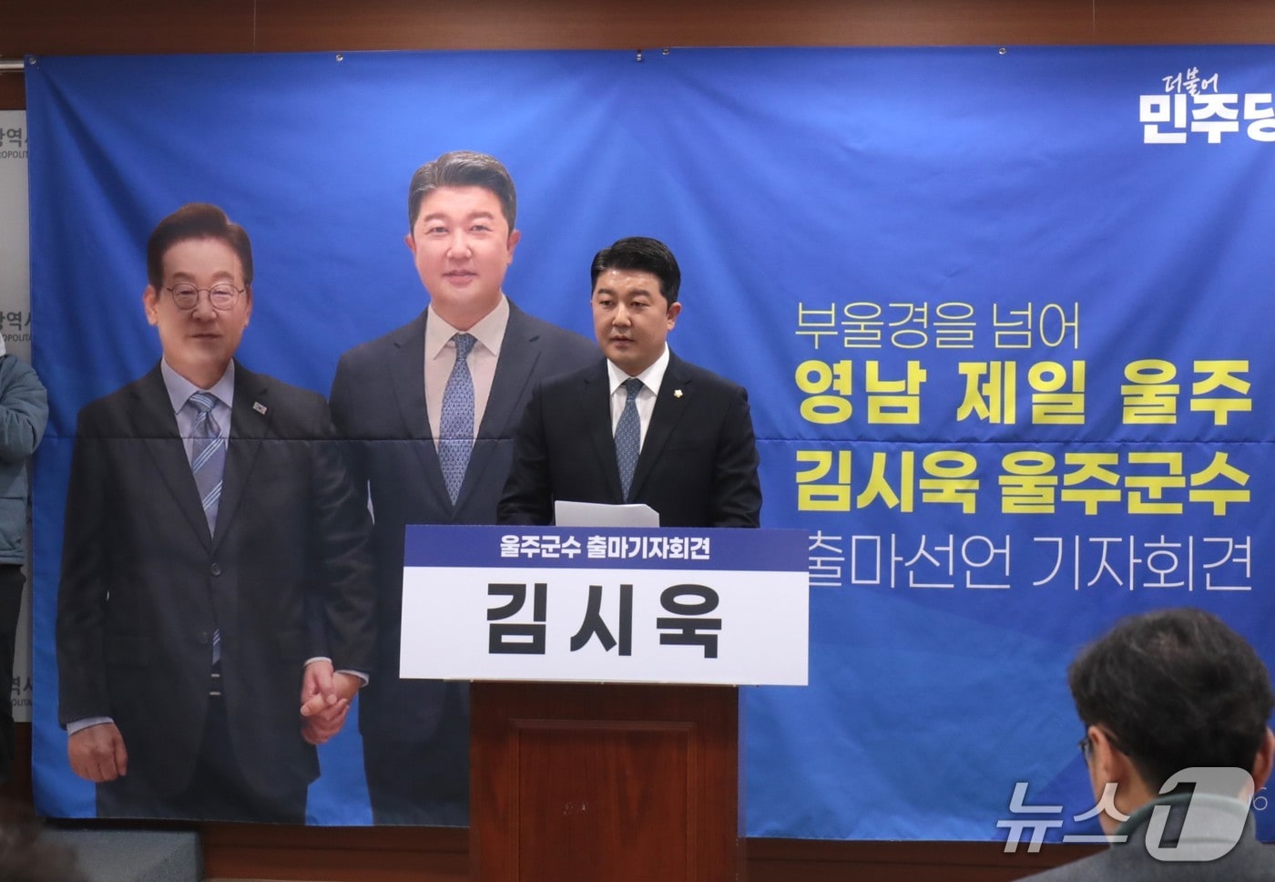 김시욱 더불어민주당 울주군의원이 6일 시의회 프레스센터에서 기자회견을 열고 있다.2026.1.6. /뉴스1 ⓒNews1 김세은 기자