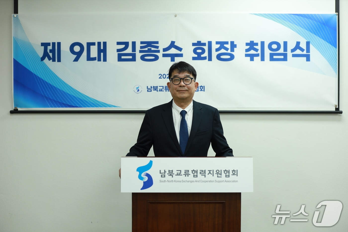 남북교류협력지원협회 김종수 신임 회장 취임식 사진.(협회 제공)