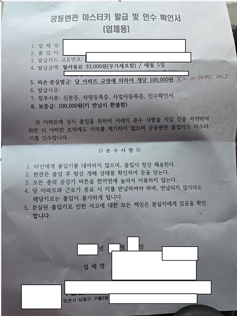 인천 남동구의 한 아파트가 택배기사 갑질 논란에 휩싸였다. 출처=보배드림