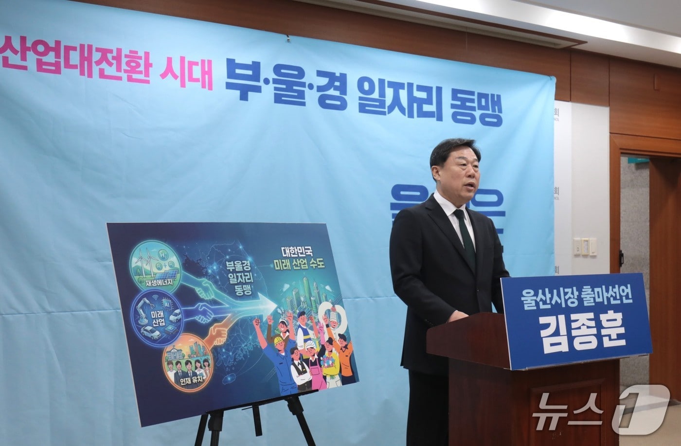 김종훈 울산 동구청장이 6일 시의회 프레스센터에서 기자회견을 열고 울산시장 출마 선언을 하고 있다.2026.1.6. /뉴스1 ⓒNews1 김세은 기자