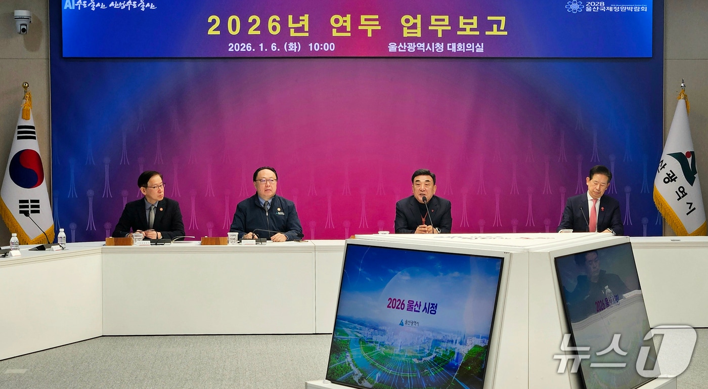 김두겸 울산시장(왼쪽에서 세 번째)이 6일 울산시청 대회의실에서 연두 업무보고를 하고 있다. (울산시 제공. 재판매 및 DB 금지) /뉴스1