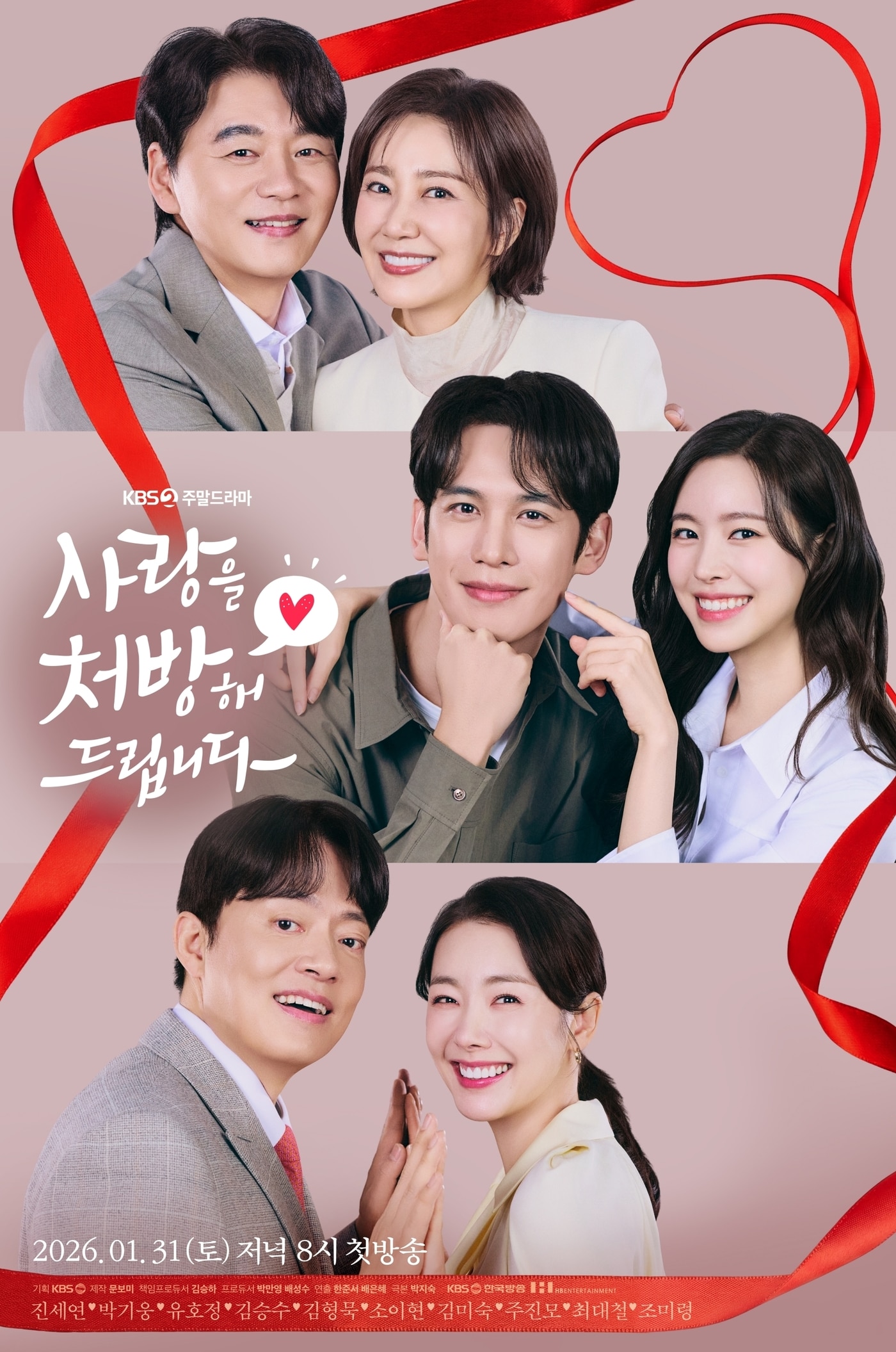 KBS 2TV '사랑을 처방해 드립니다'