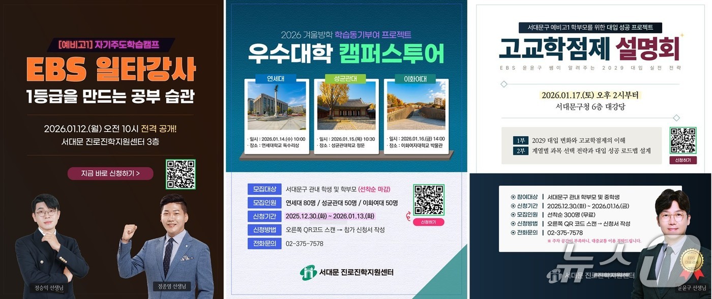 서대문구가 고교학점제를 대응하기 위해 '예비 고1 고교생활 로드맵'을 추진 중이다