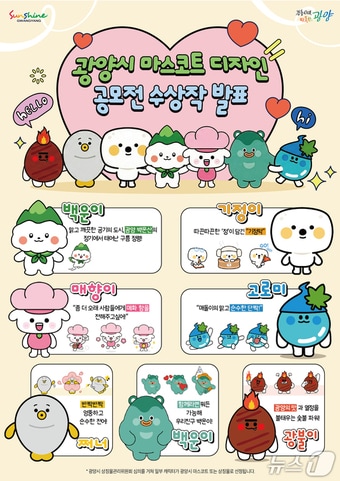 광양시가 새로운 마스코트 후보 7종을 선정했다(광양시 제공)