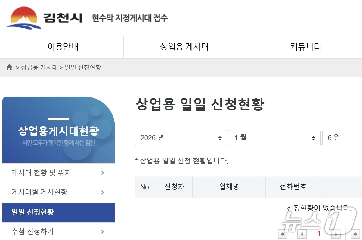 김천시 현수막 지정게시대 접수 홈페이지/뉴스1