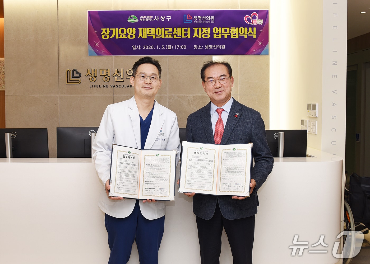 조병길 부산 사상구청장(왼쪽에서 두 번째)과 생명선의원 관계자가 업무협약을 맺은 뒤 기념사진을 찍고 있다.(사상구 제공. 재판매 및 DB 금지)