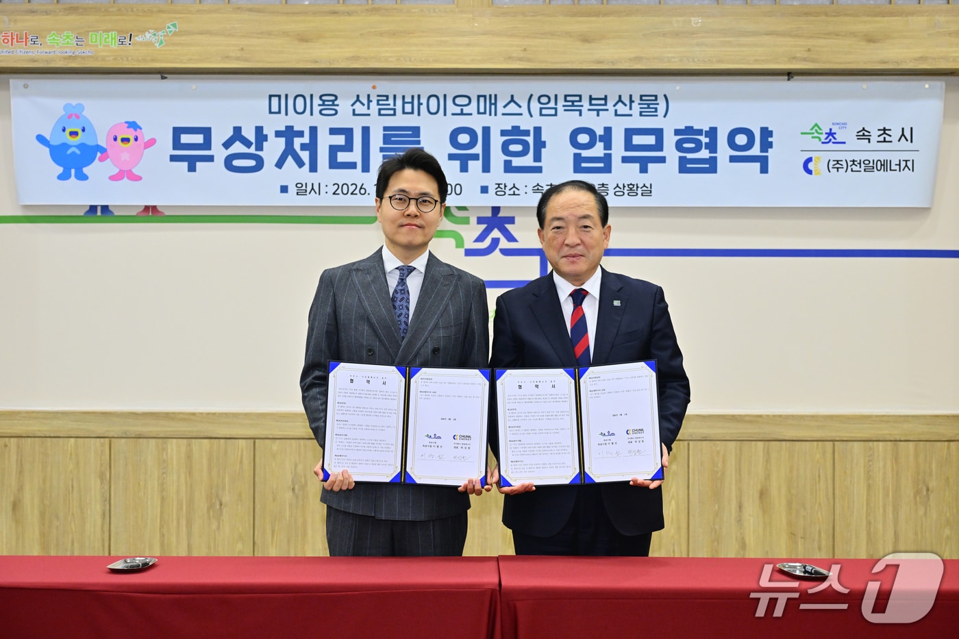 6일 강원 속초시 산림바이오매스 무상처리 업무협약.(속초시 제공, 재판매 및 DB 금지) 2026.1.6/뉴스1