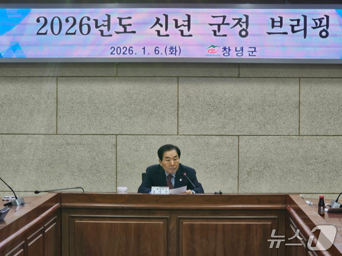 성낙인 창녕군수가 6일 군청 군정회의실에서 새해 언론 브리핑을 진행하고 있다. 2026.1.6 ⓒ 뉴스1 박민석 기자