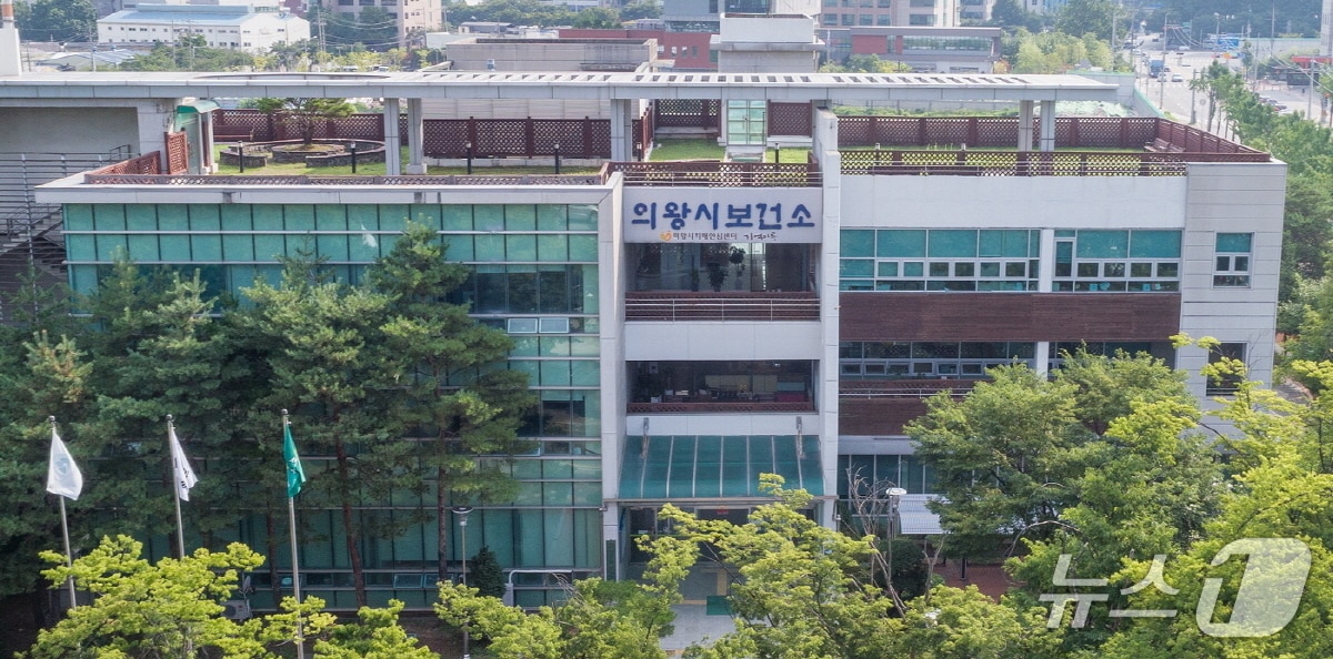 경기 의왕시보건소 전경. (의왕시 제공. 재판매 및 DB 금지) 2026.1.6/뉴스1