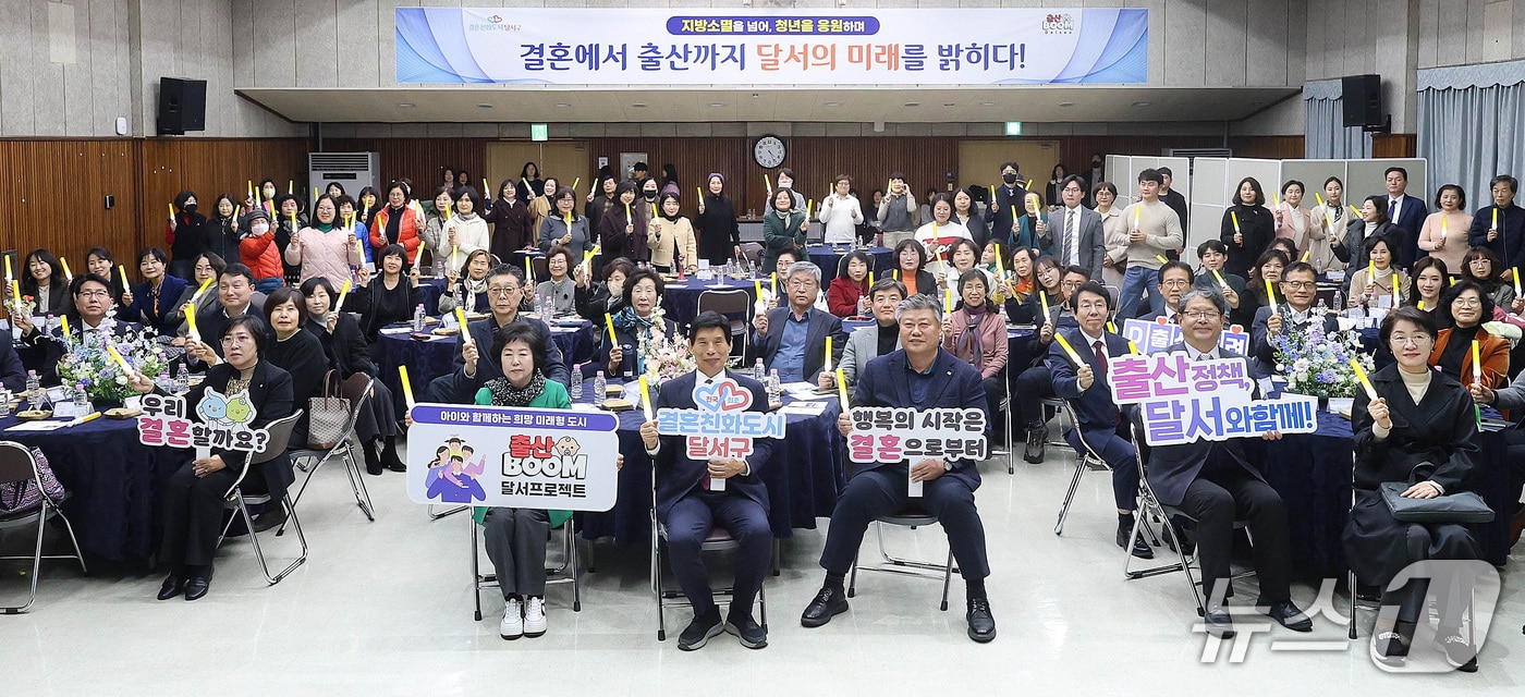 대구 달서구는 올해 '생애이음' 결혼친화사업을 추진한다. (달서구 제공. 재판매 및 DB 금지)