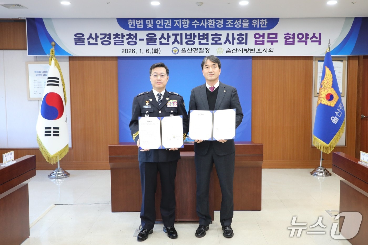 유윤종 울산경찰청장(왼쪽)과 곽지환 울산지방변호사회장이 6일 경찰청사에서 '헌법 및 인권 지향 수사환경 조성을 위한 업무협약'을 체결했다.(울산경찰청 제공. 재판매 및 DB금지)/뉴스1