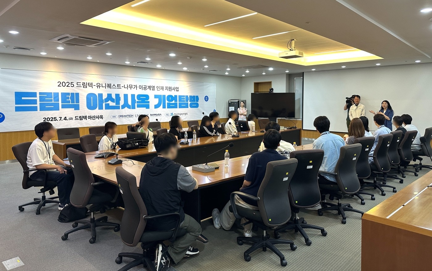 드림텍 이공계 자립준비청년을 위한 지원사업에 선정된 학생들이 드림텍 아산사옥에서 기업탐방 프로그램에 참여하고 있다. (드림텍 제공)