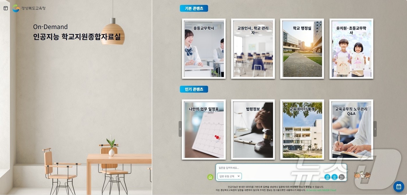 경북교육청은 7일 ‘학교지원종합자료실’ 누적 이용자 수가 630만 명을 넘어섰다.(경북교육청 제공. 재판매 및 DB금지) /뉴스1