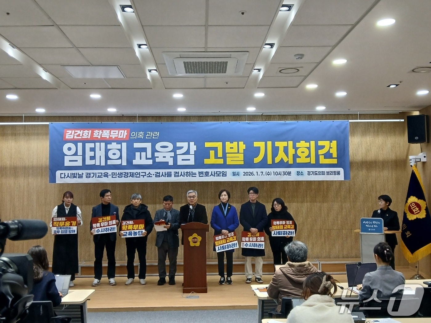 7일 유은혜·최강욱 '다시 빛날 경기교육' 공동대표와 민생경제연구소 안진걸 소장이 경기도의회 브리핑룸에서 임태희경기도교육감 '직무유기 및 직권남용 혐의'로 고발 기자회견을 하고 있다. 2026.1.7/뉴스1 ⓒ News1 송용환 기자