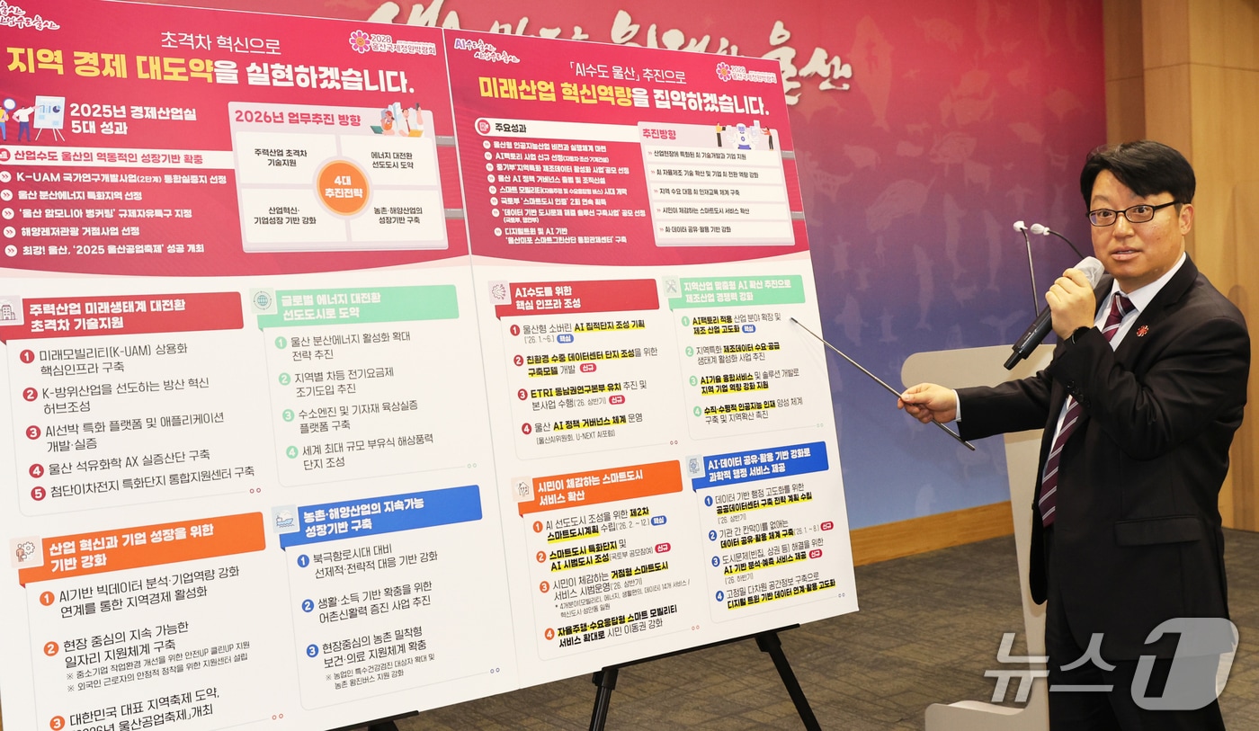 김형수 울산시 AI수도추진본부장이 7일 울산시청 프레스센터에서 2026년 연두 언론브리핑을 통해 올해 주요 추진사업 및 정책에 대해 설명하고 있다. (울산시 제공. 재판매 및 DB 금지) /뉴스1