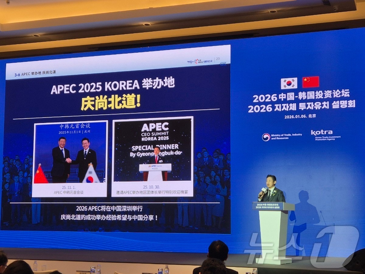 경북도는 7일 중국 베이징에서 열린 산업통상부 주관 지자체 투자유치 설명회에 참가해 중국 기업과 투자자를 대상으로 경북의 투자환경과 협력 전략을 소개했다.(경북도 제공. 재판매 및 DB금지) /뉴스1