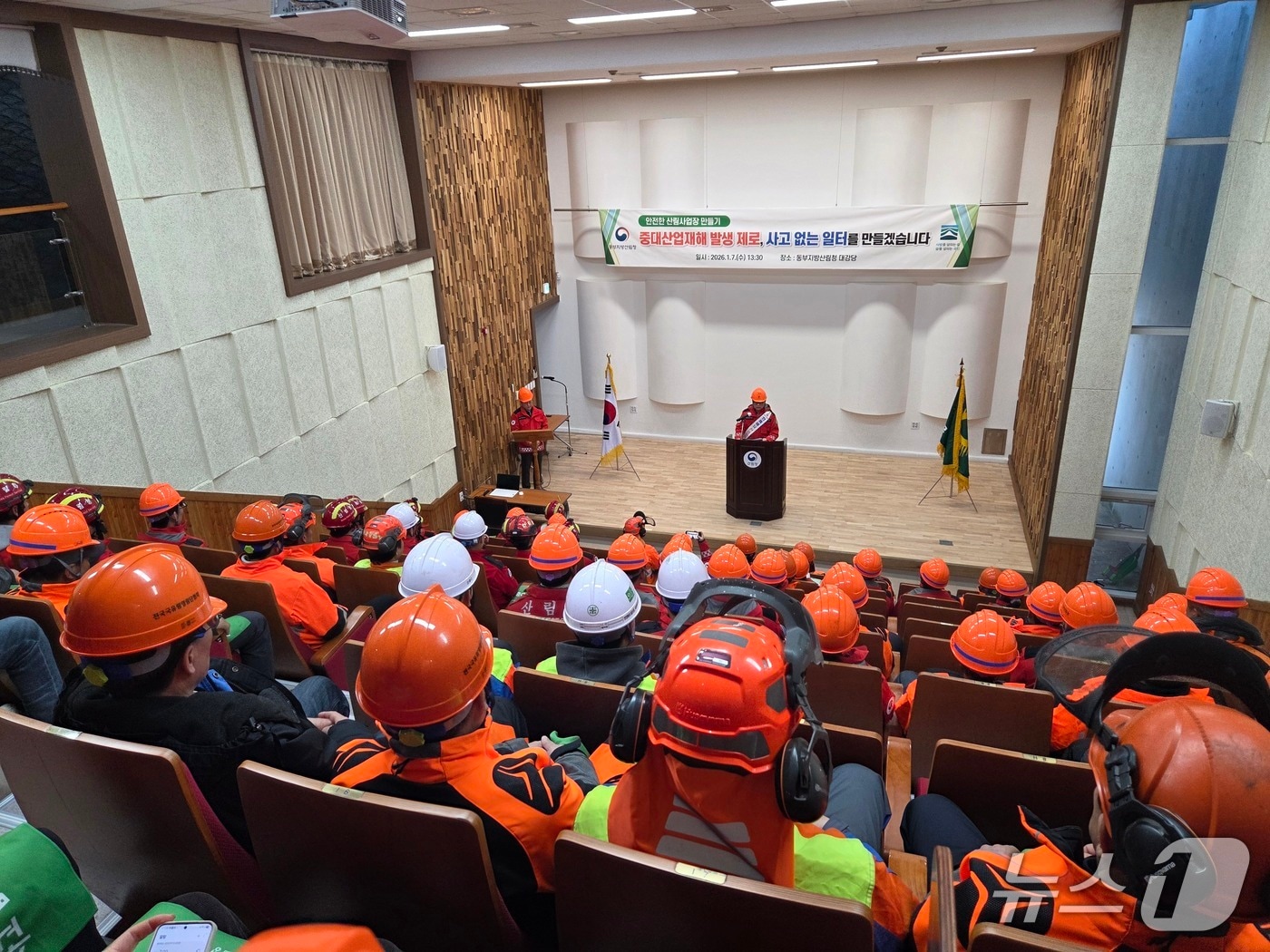 7일 동부지방산림청 산림사업 안전결의대회 및 발대식.(동부지방산림청 제공, 재판매 및 DB 금지) 2026.1.7/뉴스1