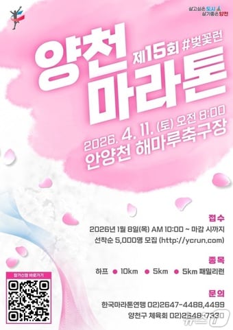 '양천마라톤대회'.(양천구 제공)