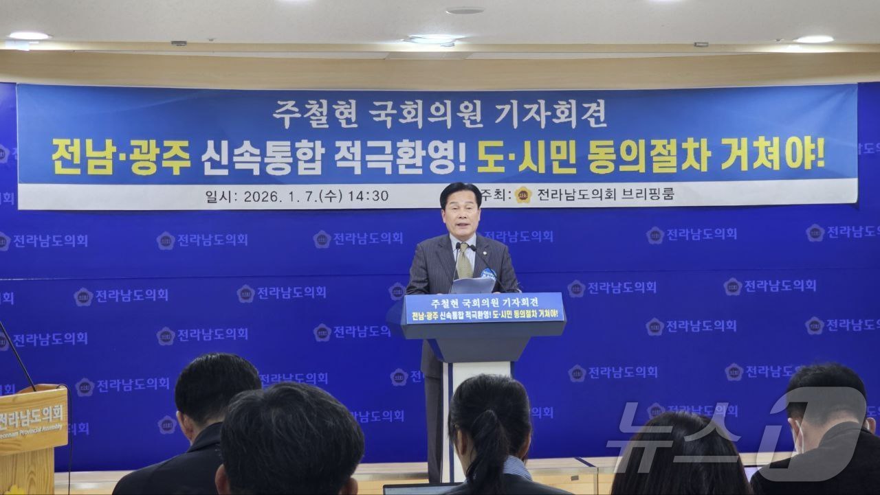 주철현 더불어민주당 의원 (의원실 제공. 재판매 및 DB금지) 2026.1.7 ⓒ 뉴스1 