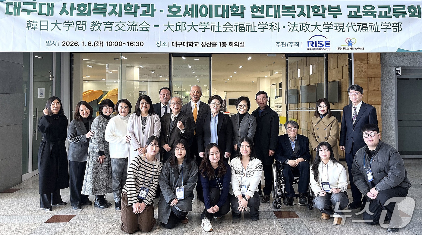 대구대와 일본 호세이대학 관계자들이 대구대에서 열린 현대복지학부 교육교류회에서 기념촬영하는 모습. (대구대 제공. 재판매 및 DB 금지)
