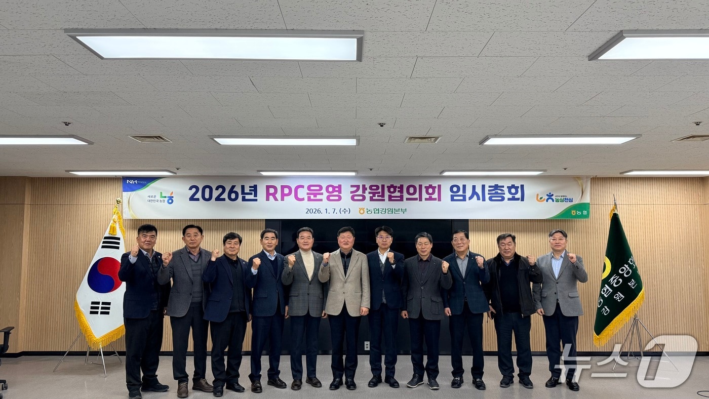 강원농협과 RPC운영농협 강원협의회, 임시총회 개최.(강원농협 제공, 재판매 및 DB금지)