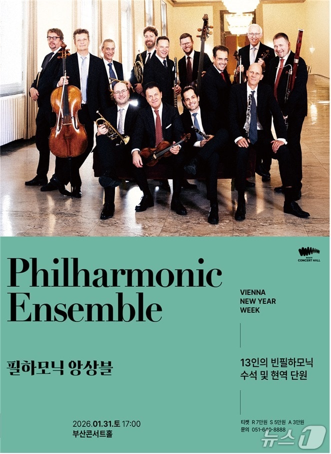 '필하모닉 앙상블' 공연 포스터.(부산시 제공. 재판매 및 DB금지)