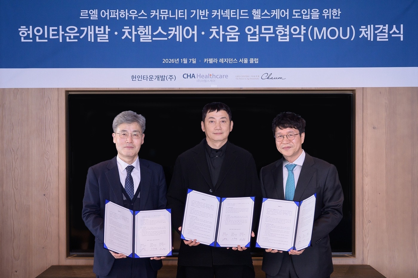 (왼쪽부터) 차움 이광호 행정부원장, 차헬스케어 윤경욱 대표, 헌인타운개발 김용 대표. (차바이오그룹 제공)